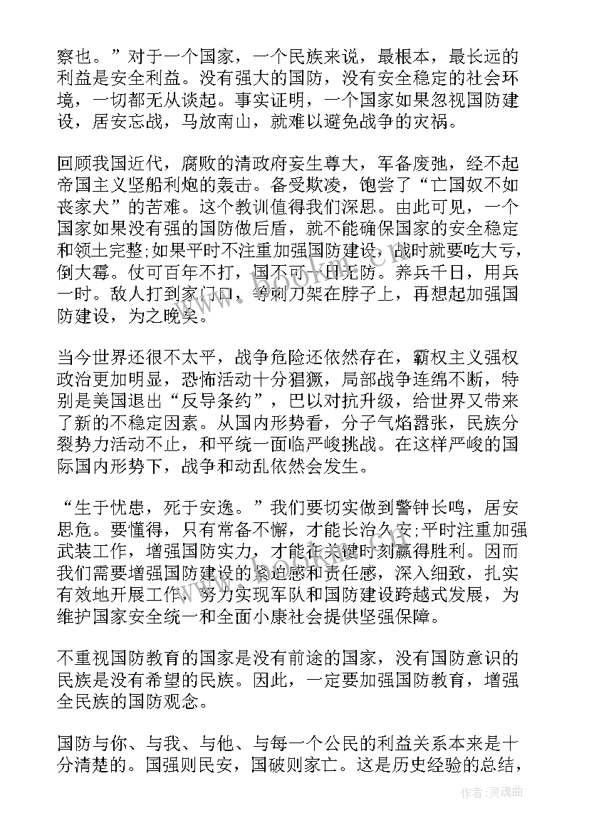 国防教育心得体会 祖国国防建设心得体会(大全9篇)