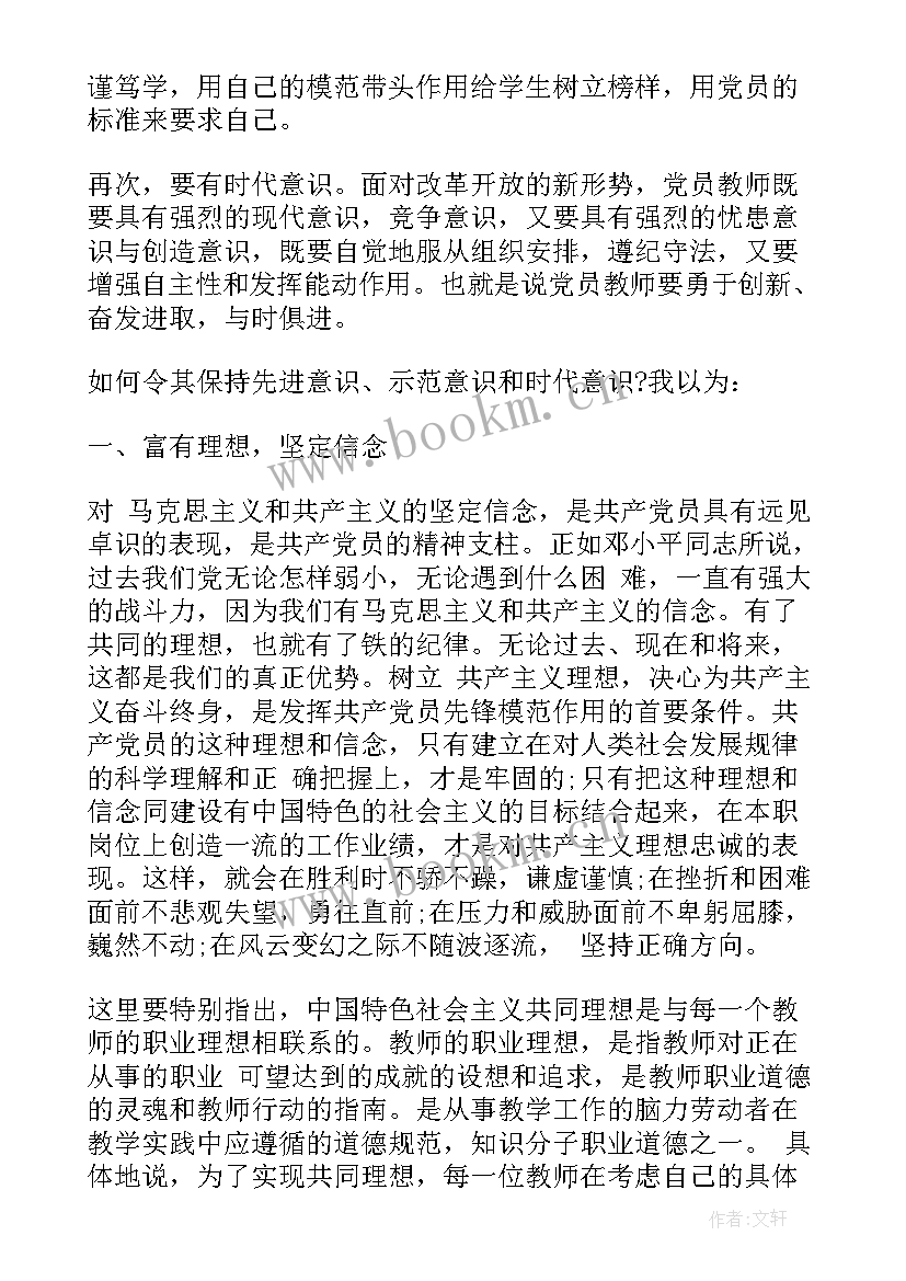 最新党章党课心得体会 诵党章心得体会(模板5篇)