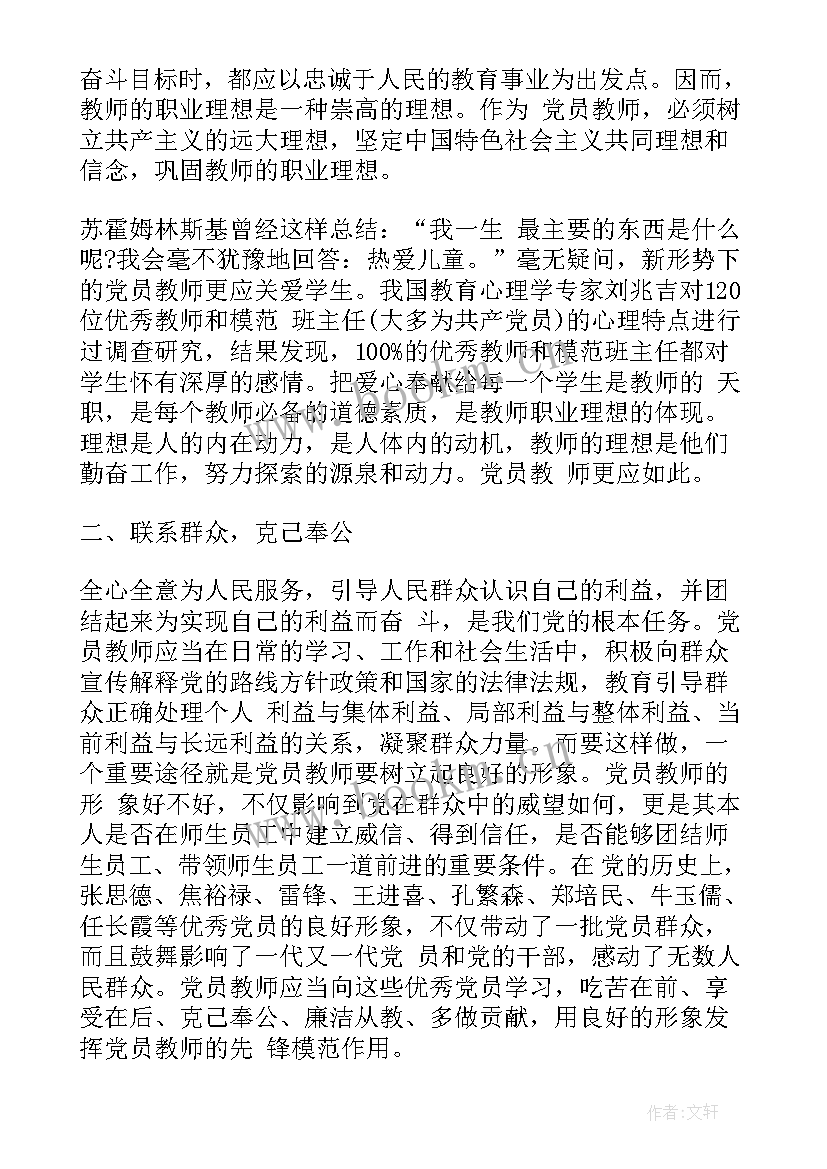 最新党章党课心得体会 诵党章心得体会(模板5篇)