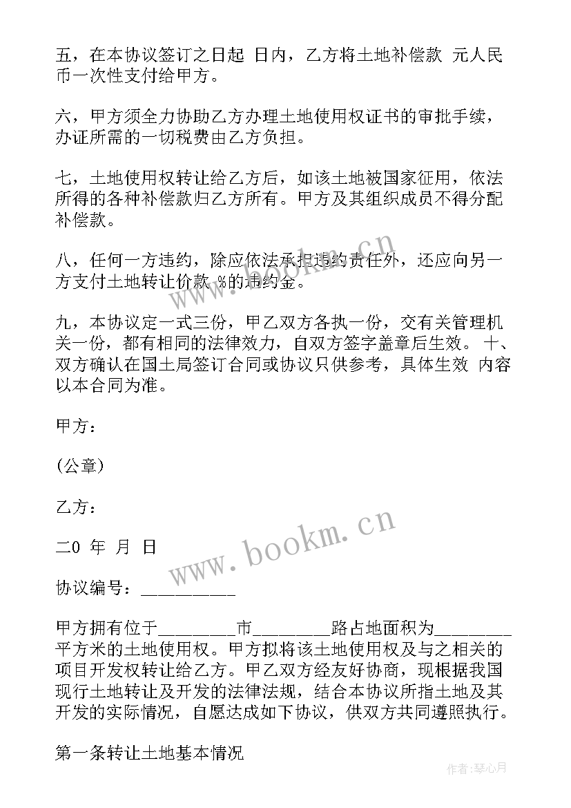 最新集体土地转让协议书 集体的土地转让协议书(精选5篇)