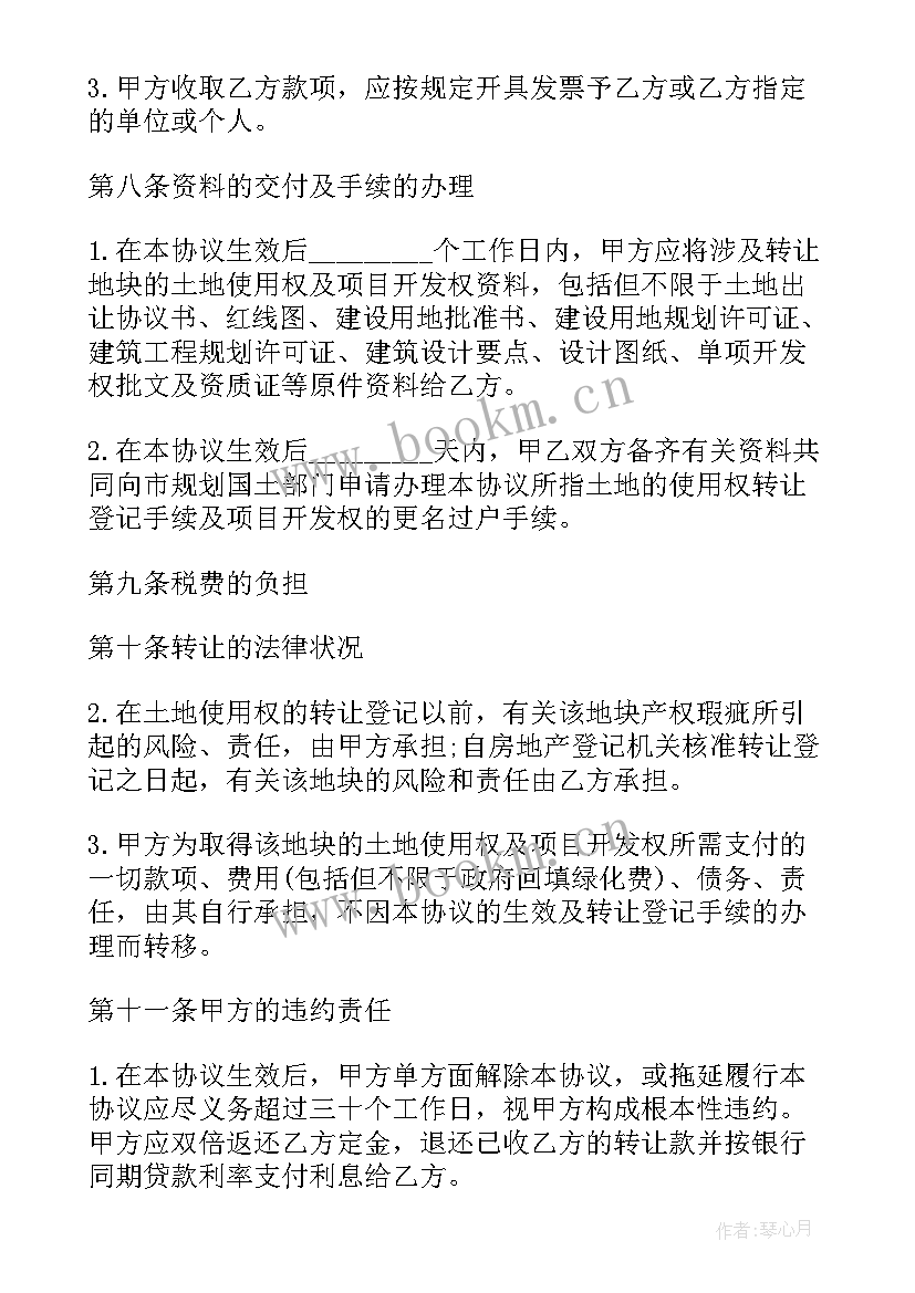 最新集体土地转让协议书 集体的土地转让协议书(精选5篇)