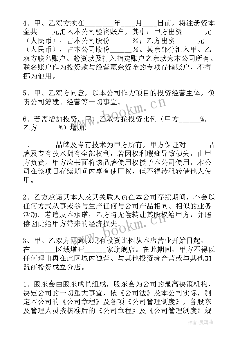 2023年餐饮入股协议书合同 餐饮入股协议书(通用5篇)