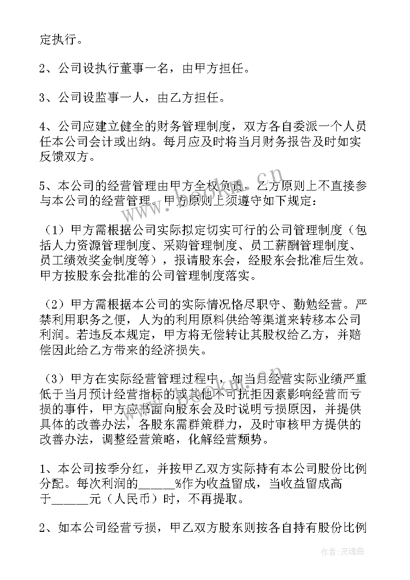 2023年餐饮入股协议书合同 餐饮入股协议书(通用5篇)