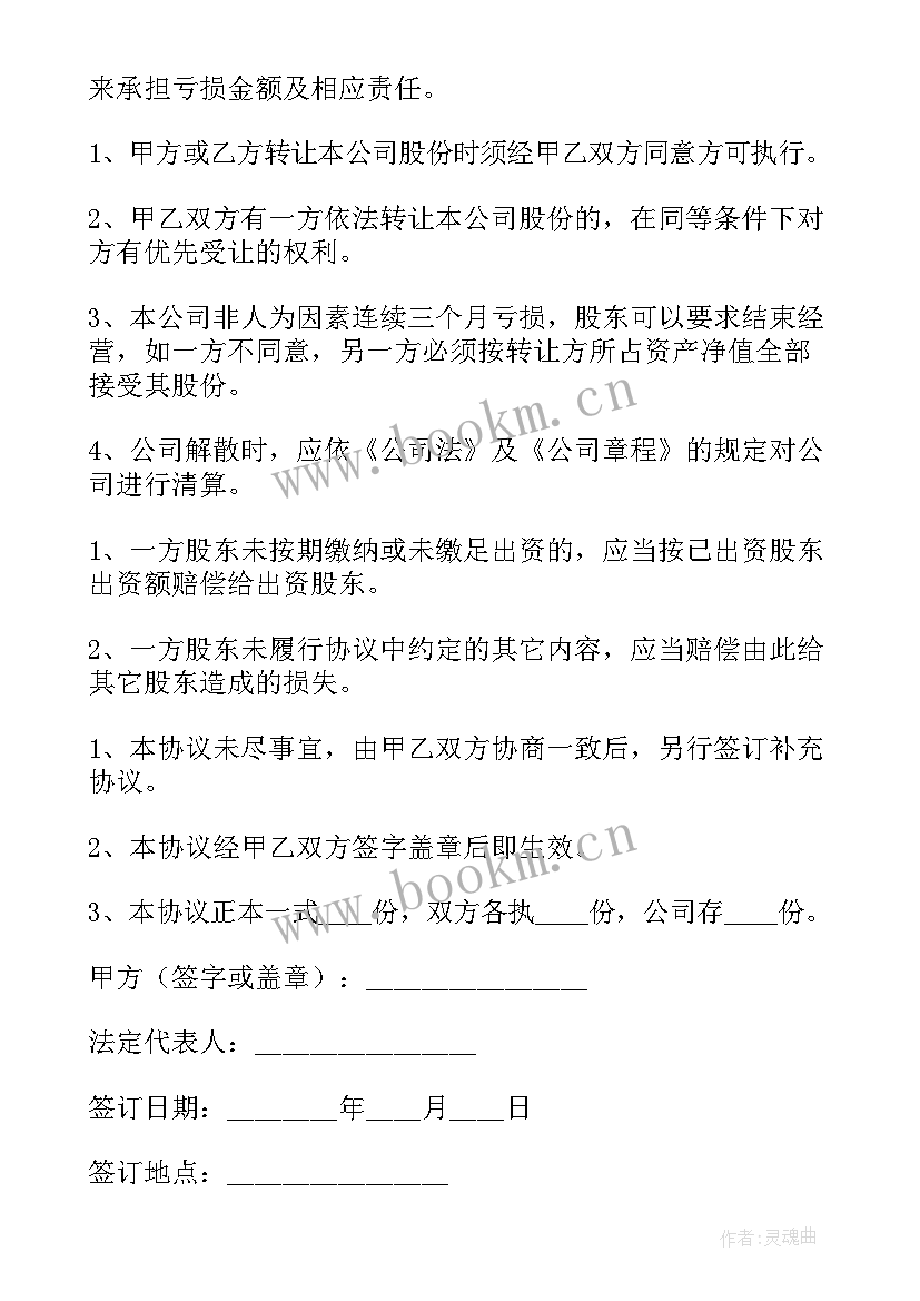 2023年餐饮入股协议书合同 餐饮入股协议书(通用5篇)