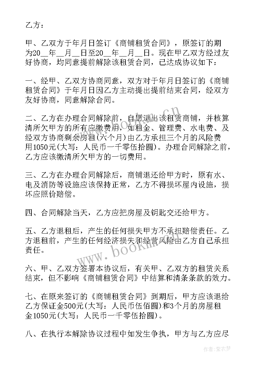 合同解除协议文本 解除合同协议书(大全8篇)