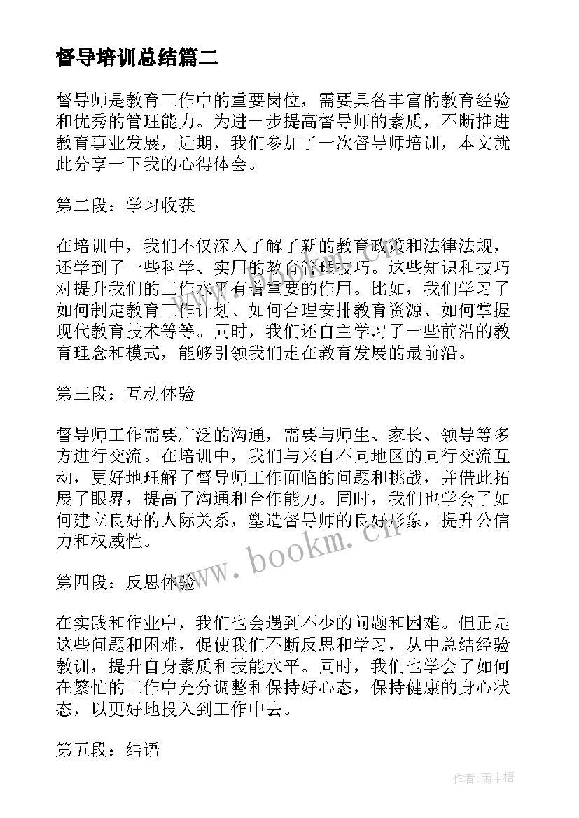 督导培训总结 区助理督导培养对象培训心得体会(汇总5篇)