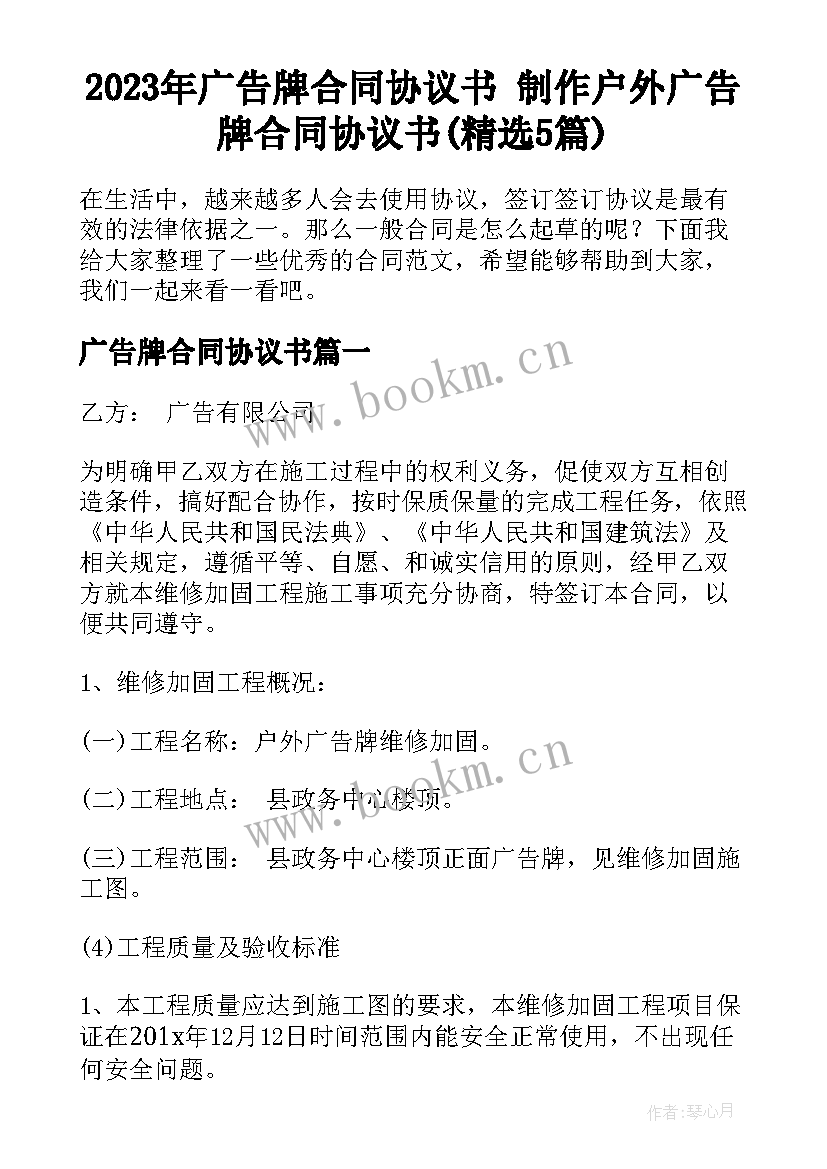 2023年广告牌合同协议书 制作户外广告牌合同协议书(精选5篇)