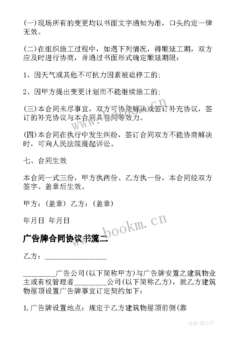 2023年广告牌合同协议书 制作户外广告牌合同协议书(精选5篇)