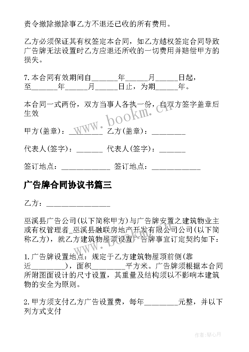 2023年广告牌合同协议书 制作户外广告牌合同协议书(精选5篇)