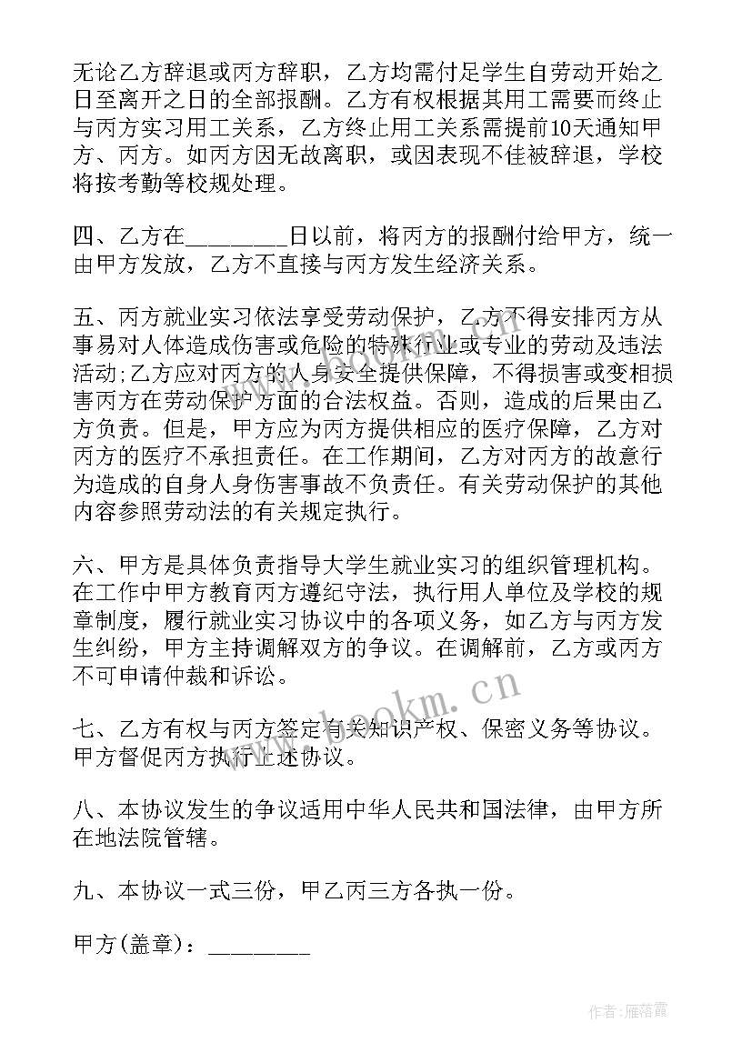 2023年大学毕业协议书在哪里拿 大学生毕业实习协议书(模板5篇)