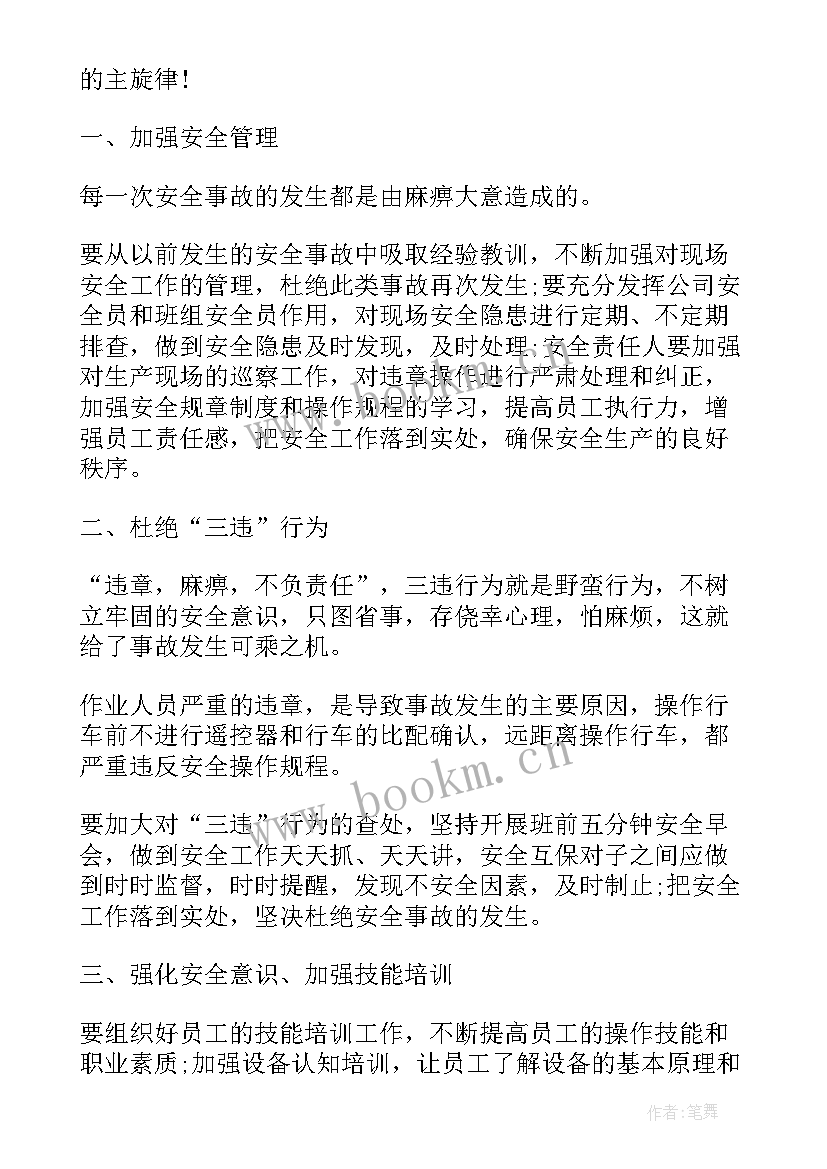 最新煤矿机电事故心得体会 事故心得体会(优质8篇)