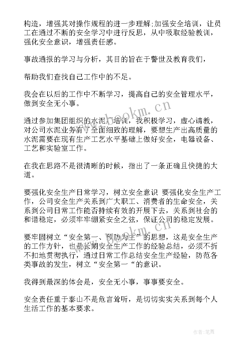 最新煤矿机电事故心得体会 事故心得体会(优质8篇)