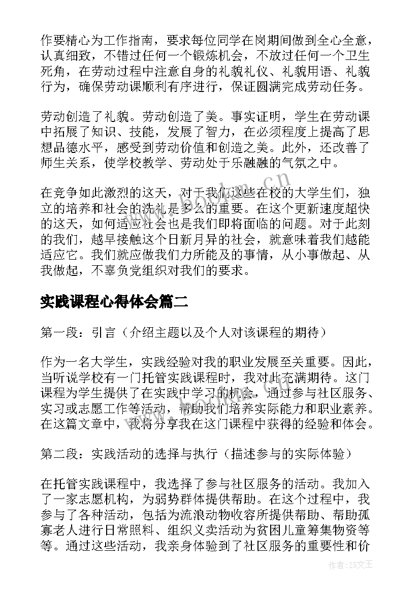 最新实践课程心得体会(模板5篇)