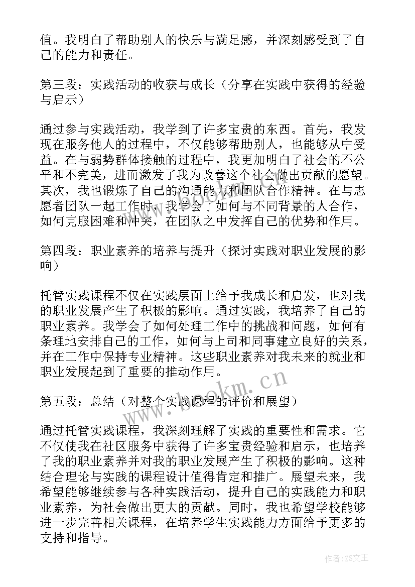 最新实践课程心得体会(模板5篇)