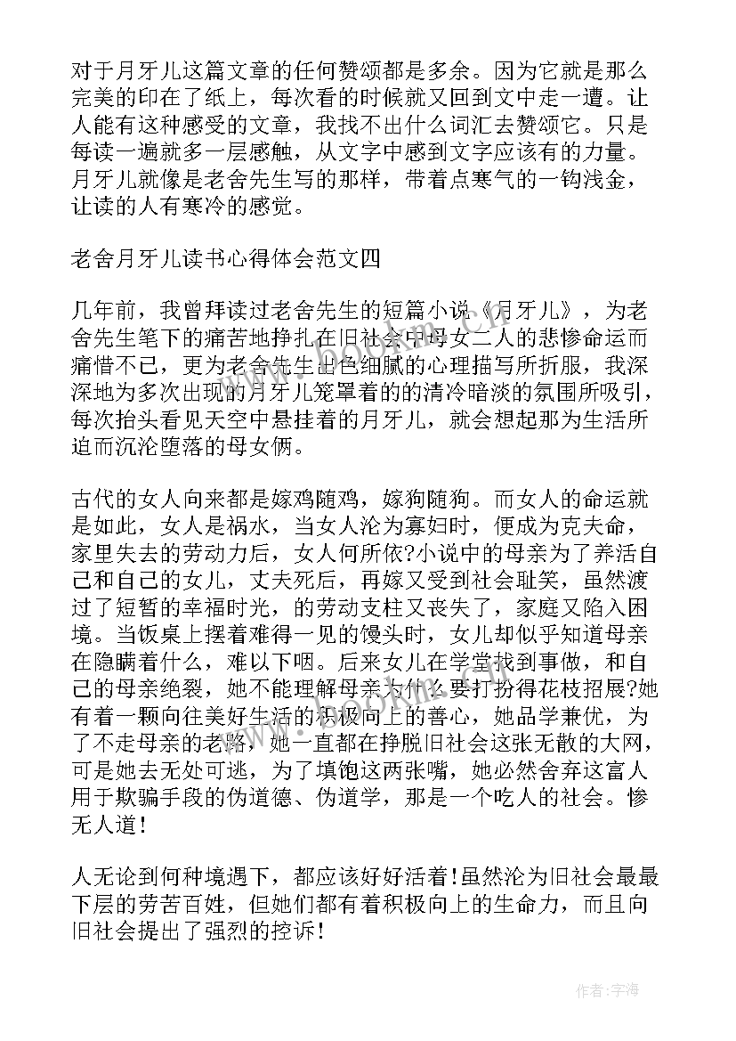 2023年阅读散文的感受(大全6篇)