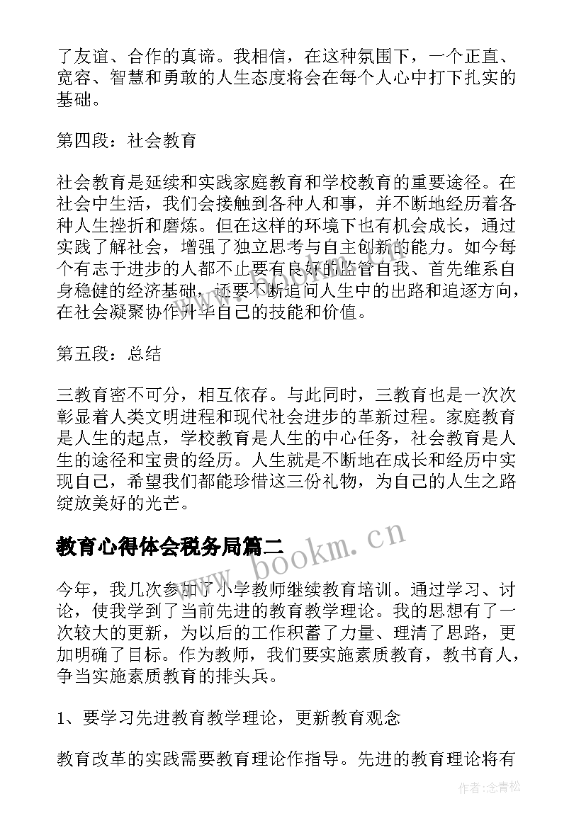 教育心得体会税务局(优秀6篇)