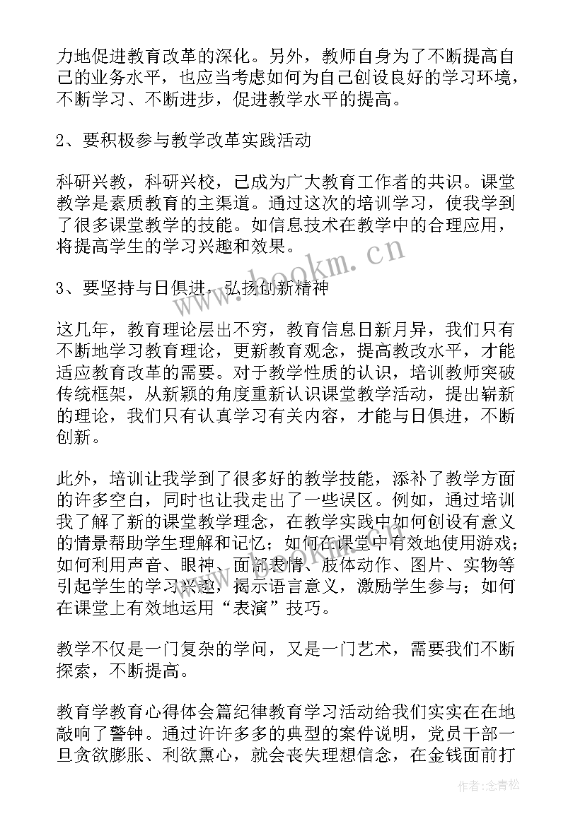 教育心得体会税务局(优秀6篇)