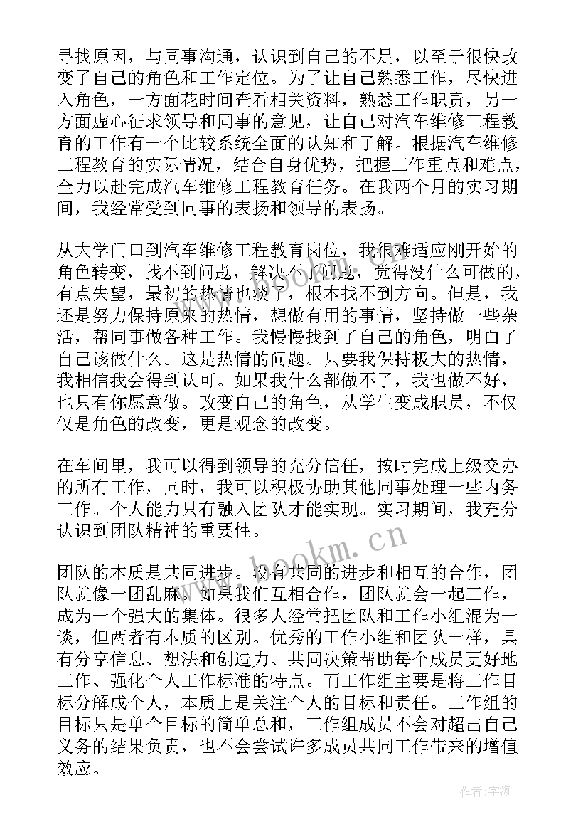 汽修工作心得体会感悟(实用5篇)