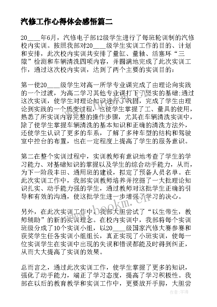 汽修工作心得体会感悟(实用5篇)