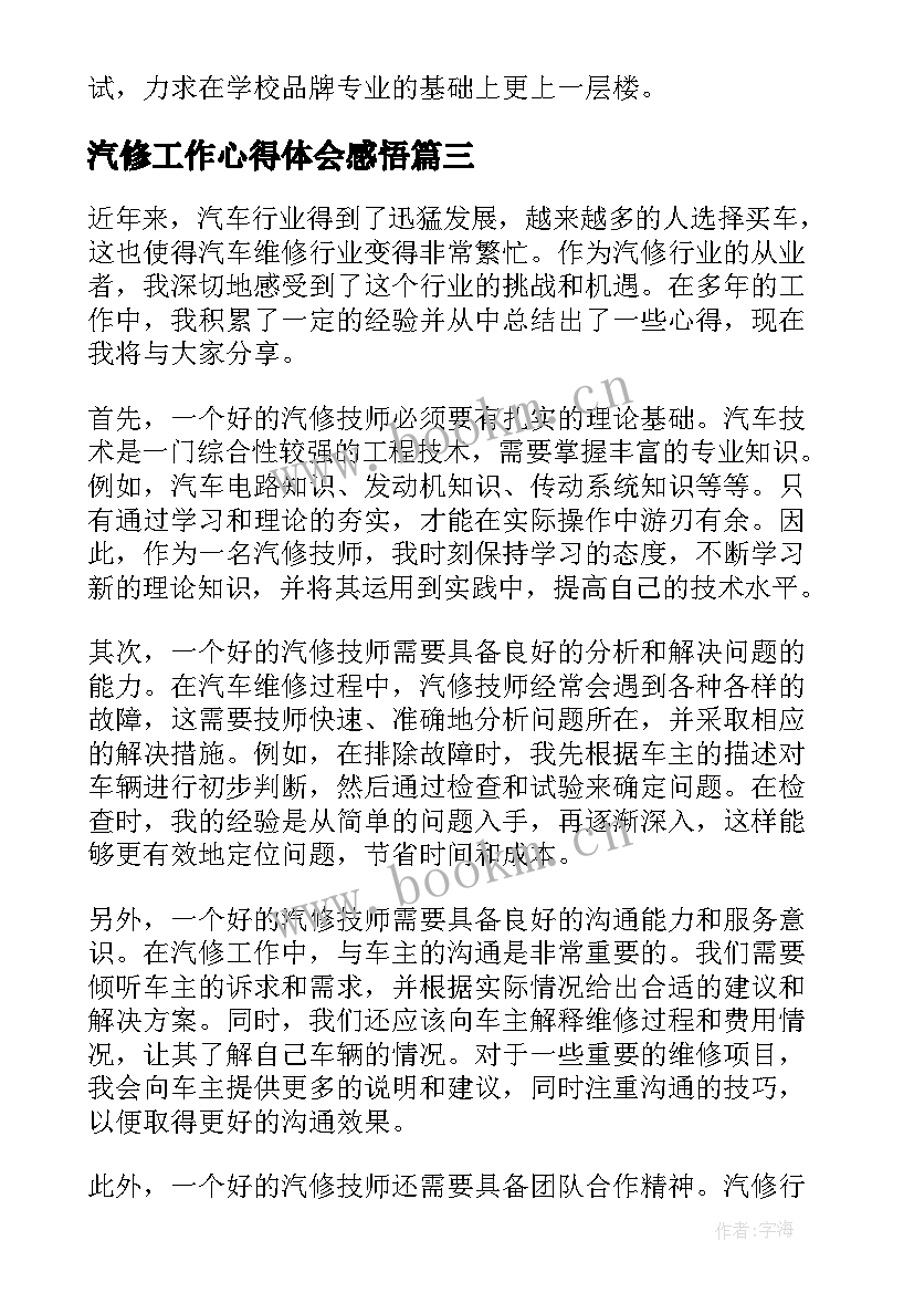 汽修工作心得体会感悟(实用5篇)