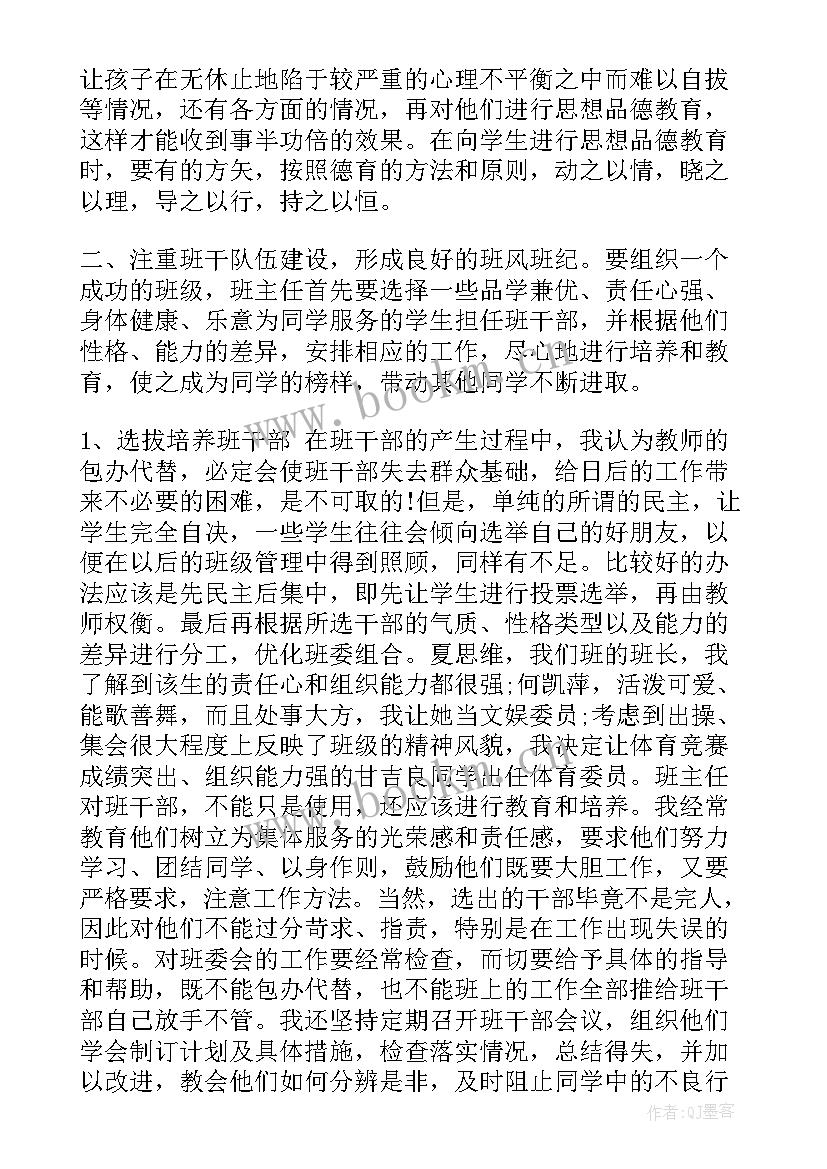 最新去职校的心得体会 职校班主任教学心得体会(精选5篇)