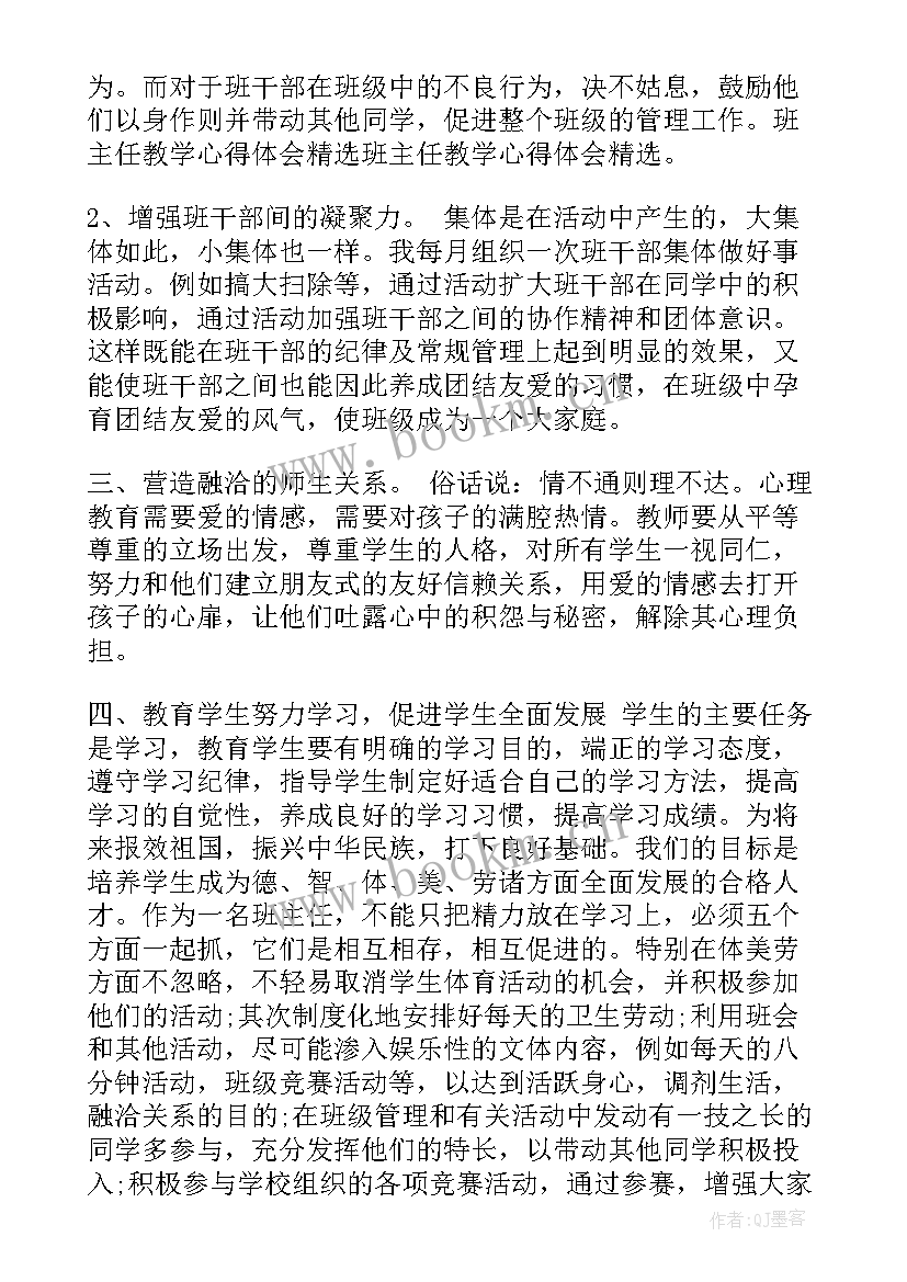 最新去职校的心得体会 职校班主任教学心得体会(精选5篇)