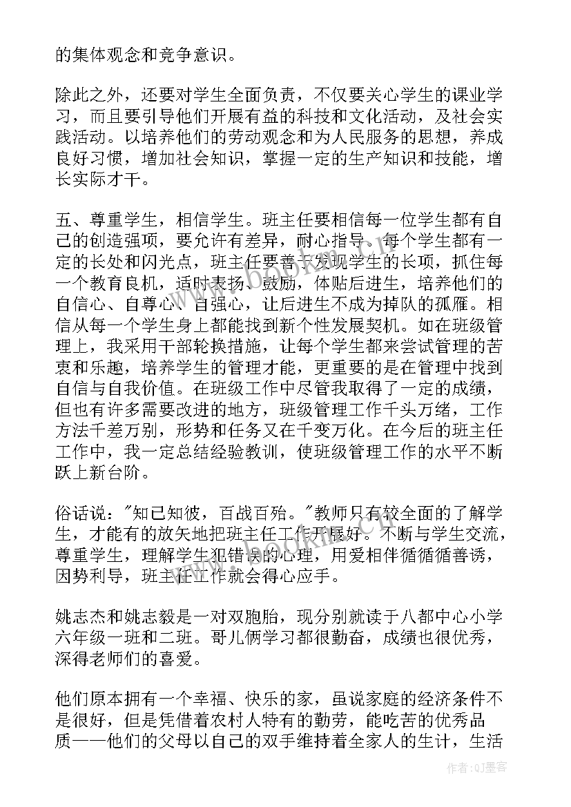 最新去职校的心得体会 职校班主任教学心得体会(精选5篇)