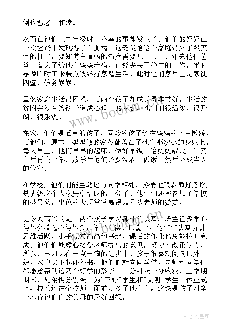 最新去职校的心得体会 职校班主任教学心得体会(精选5篇)