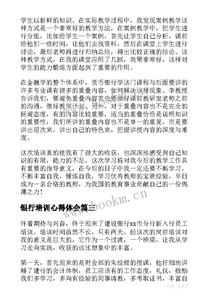 2023年银行培训心得体会(精选9篇)