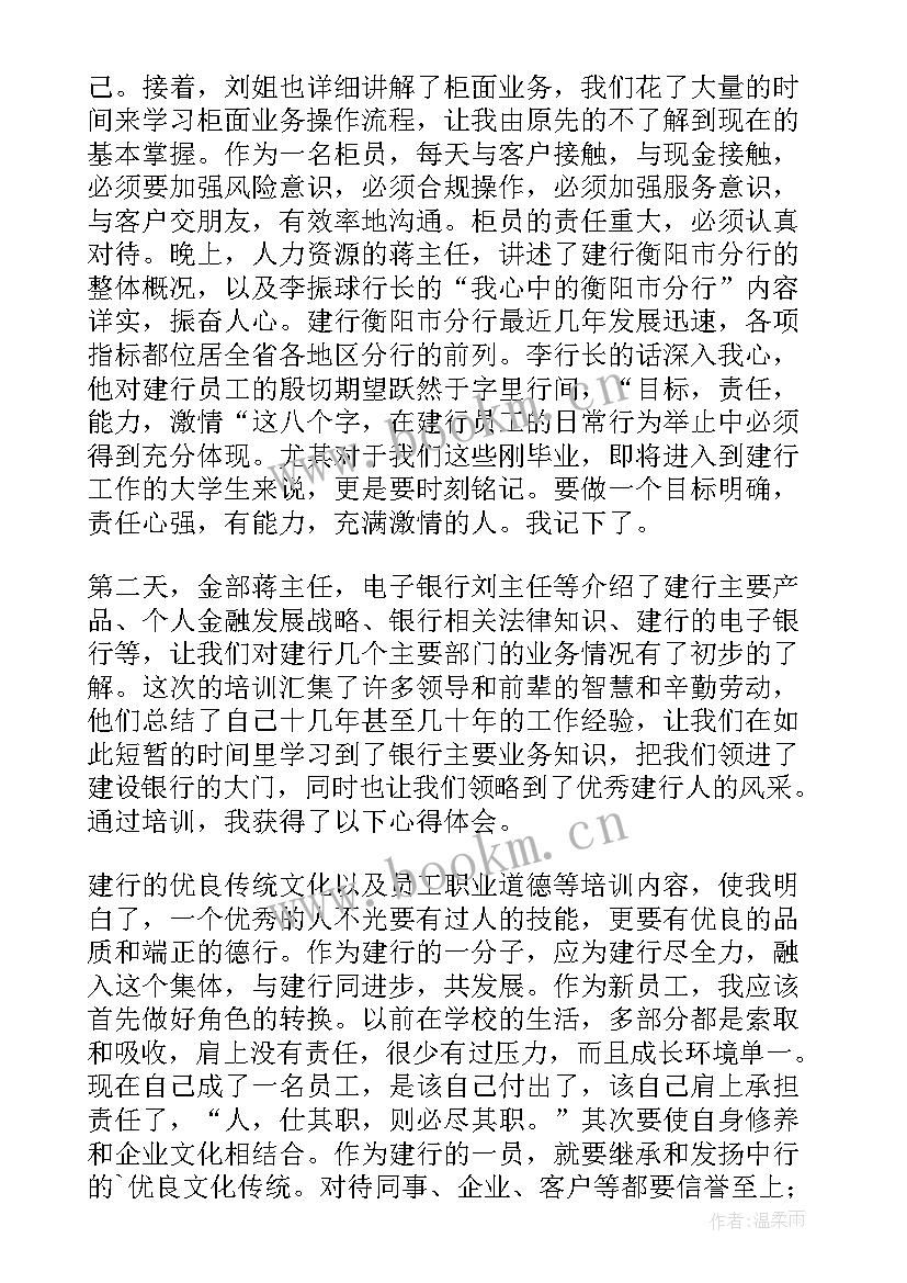 2023年银行培训心得体会(精选9篇)