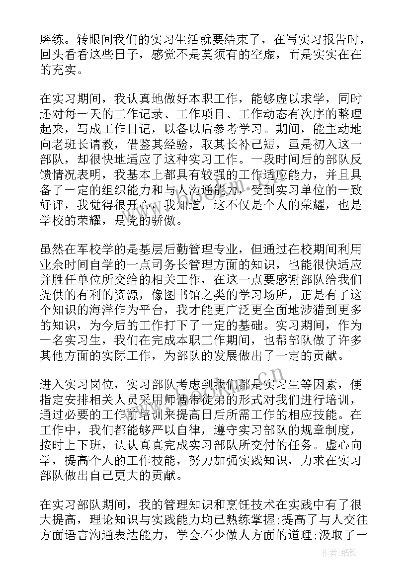 2023年军校的心得体会 军校实践心得体会(汇总6篇)