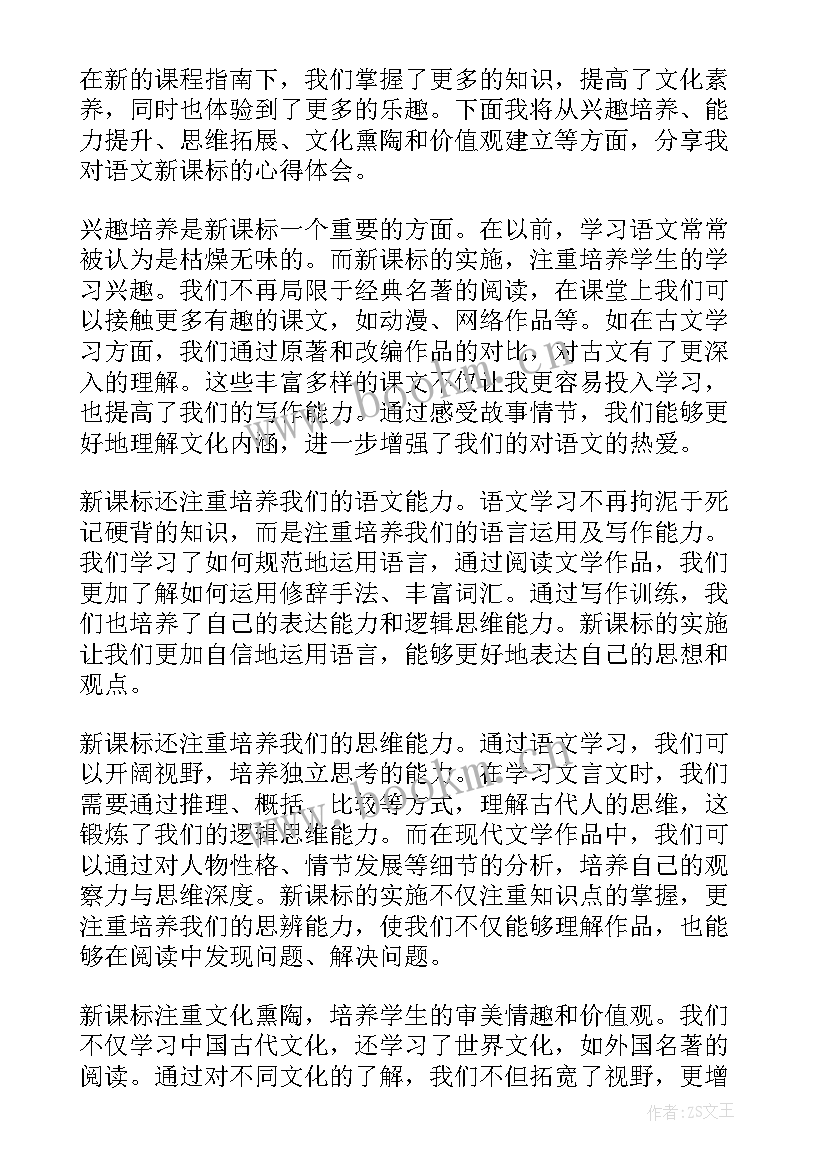 语文新课标的心得体会 新课标读书语文心得体会(汇总5篇)