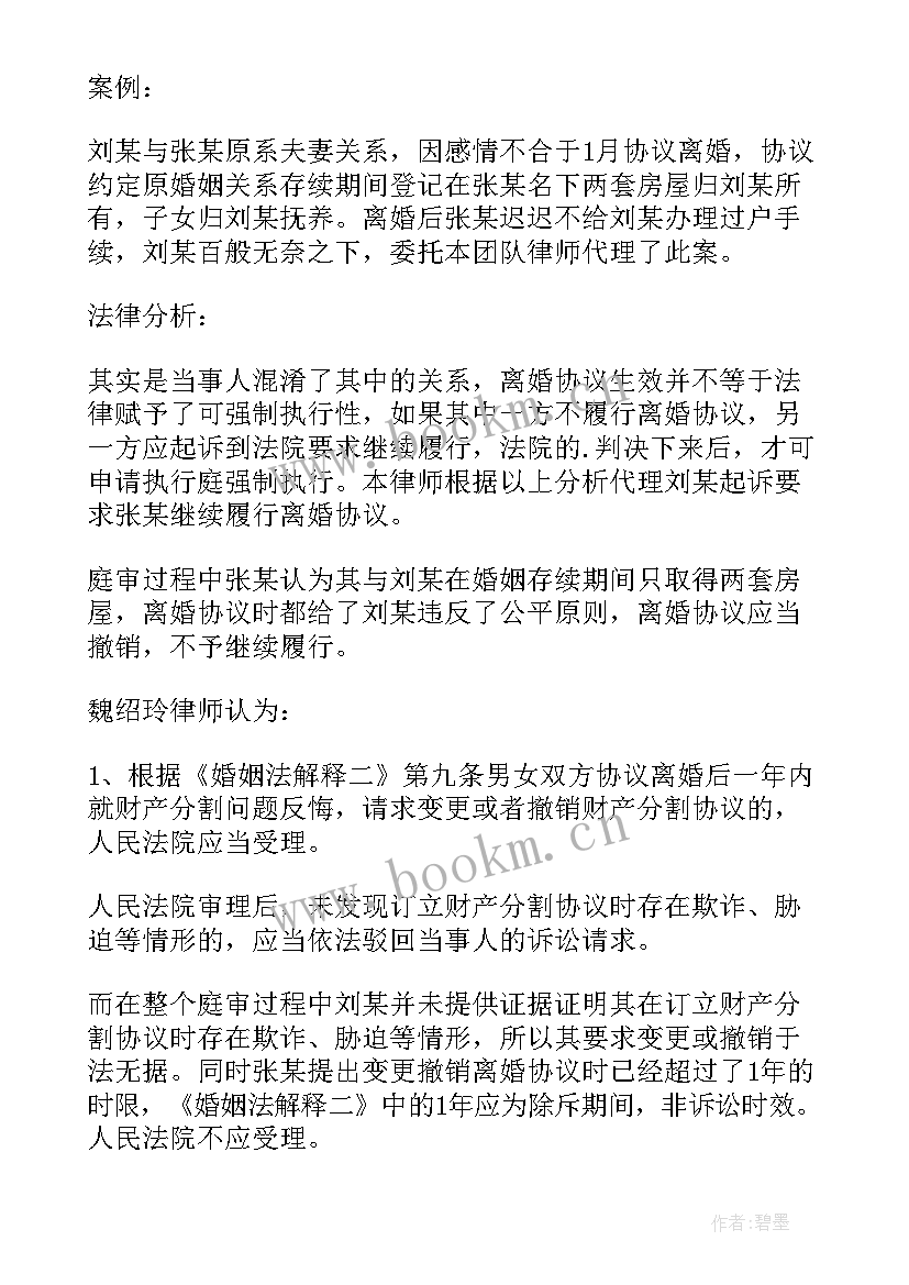 最新离婚后不履行离婚协议的后果(汇总5篇)