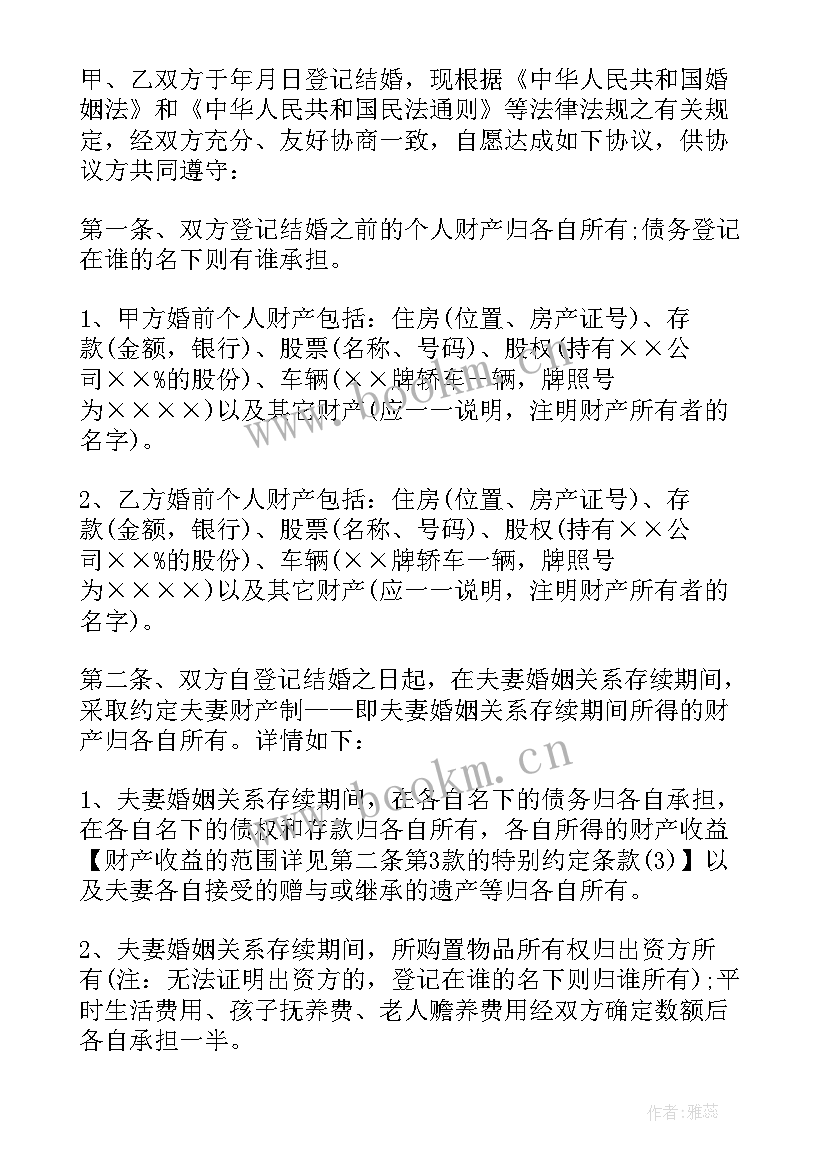 最新签婚内协议有法律效力(优质6篇)