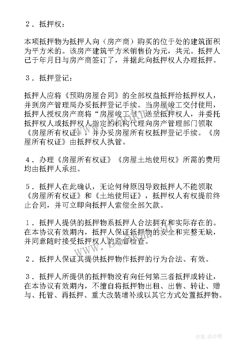 最新协议抵押车能买吗(模板9篇)