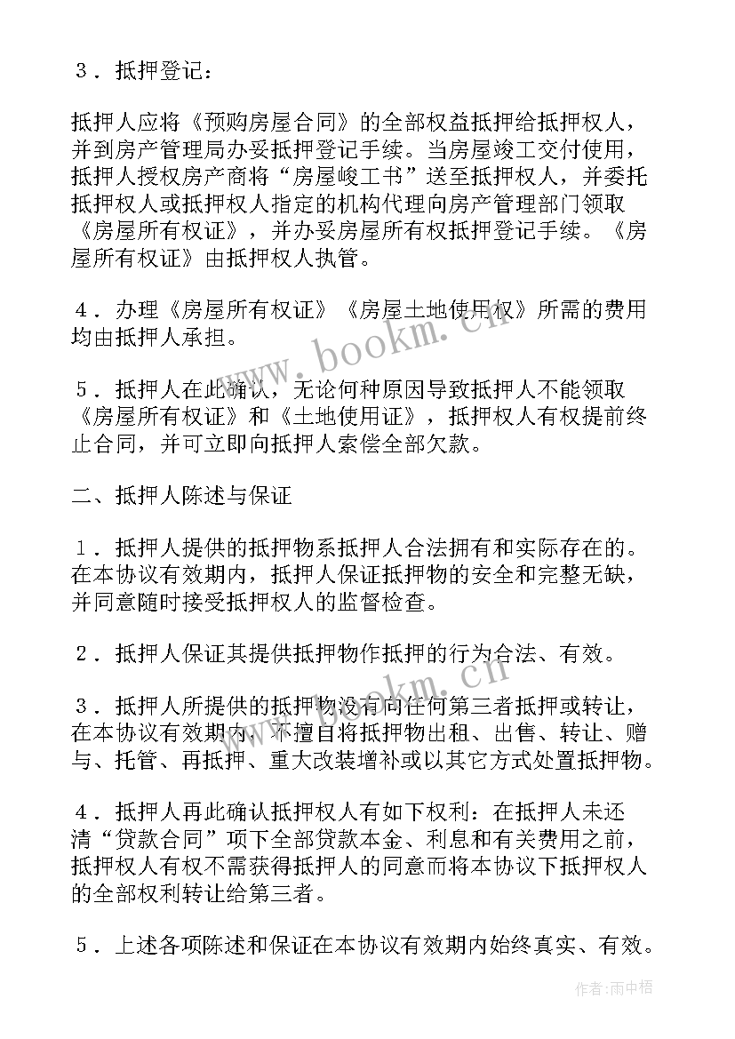 最新协议抵押车能买吗(模板9篇)