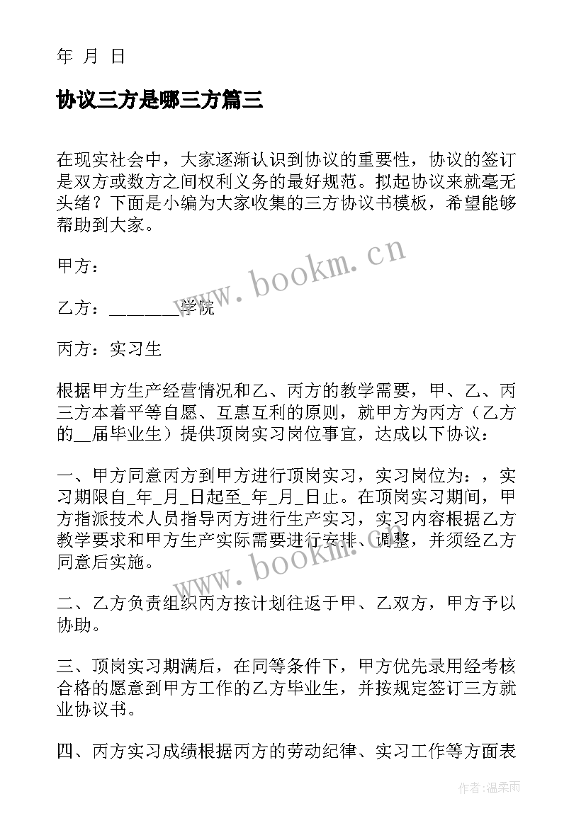 最新协议三方是哪三方(实用10篇)