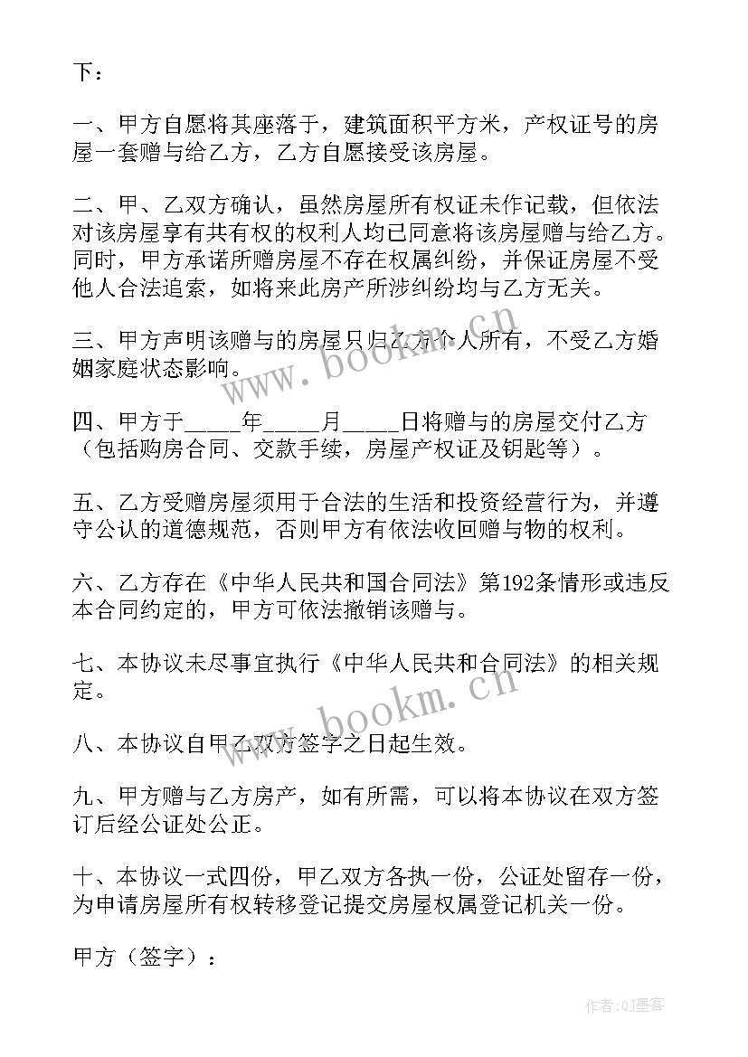 2023年父母房屋赠与子女协议书需要盖章吗 父母房屋赠与协议书(模板5篇)