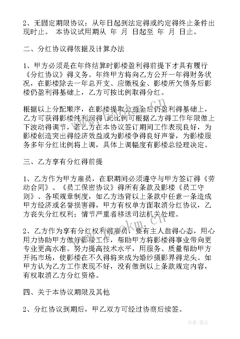 2023年利润分红合同合法 投资分红协议书(优秀9篇)