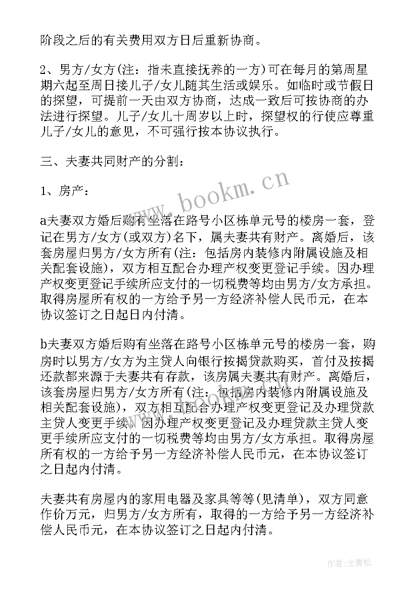 最新双方买车协议(优质5篇)