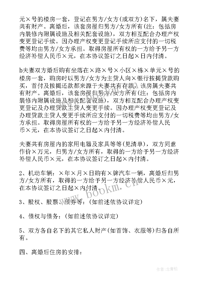 最新双方买车协议(优质5篇)