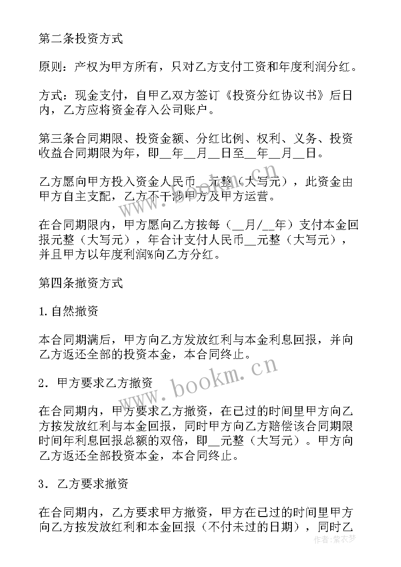 最新员工入股分红协议书合同 入股分红协议书(汇总8篇)