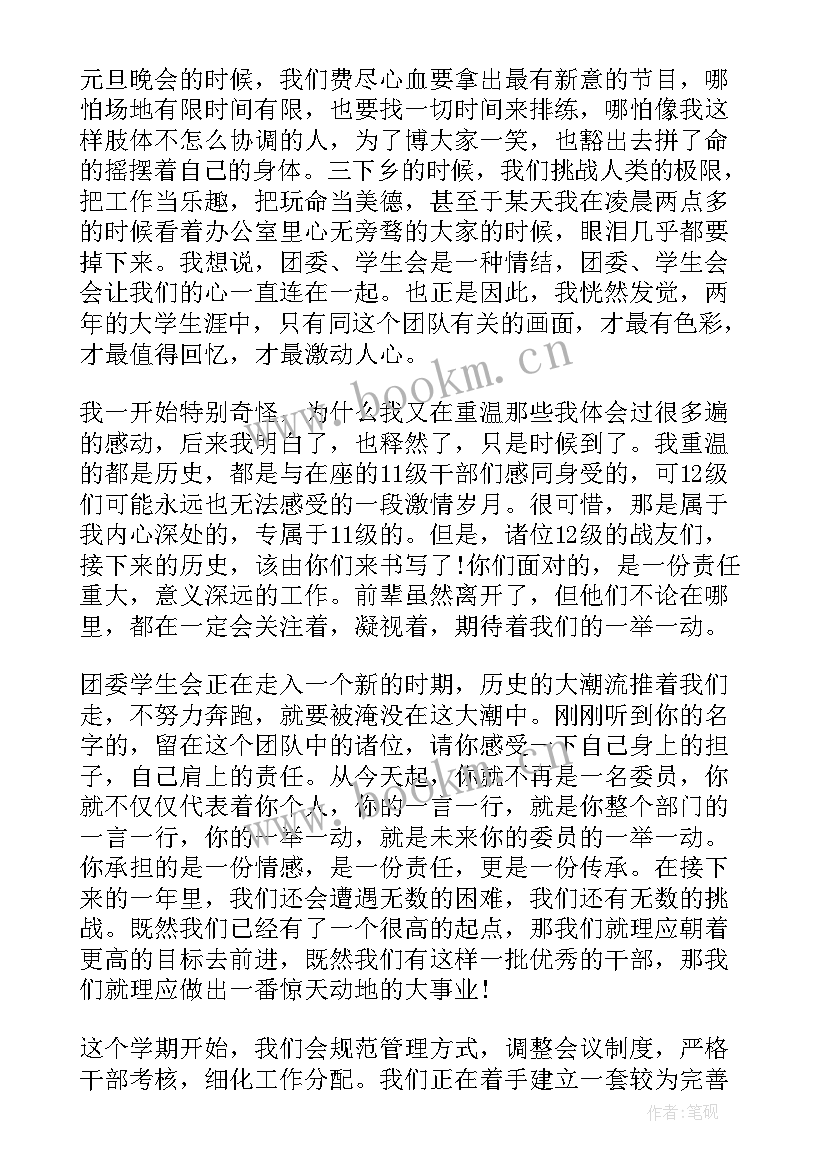 2023年学生干部换届新任干部发言稿 学生会换届大会的发言稿(汇总5篇)