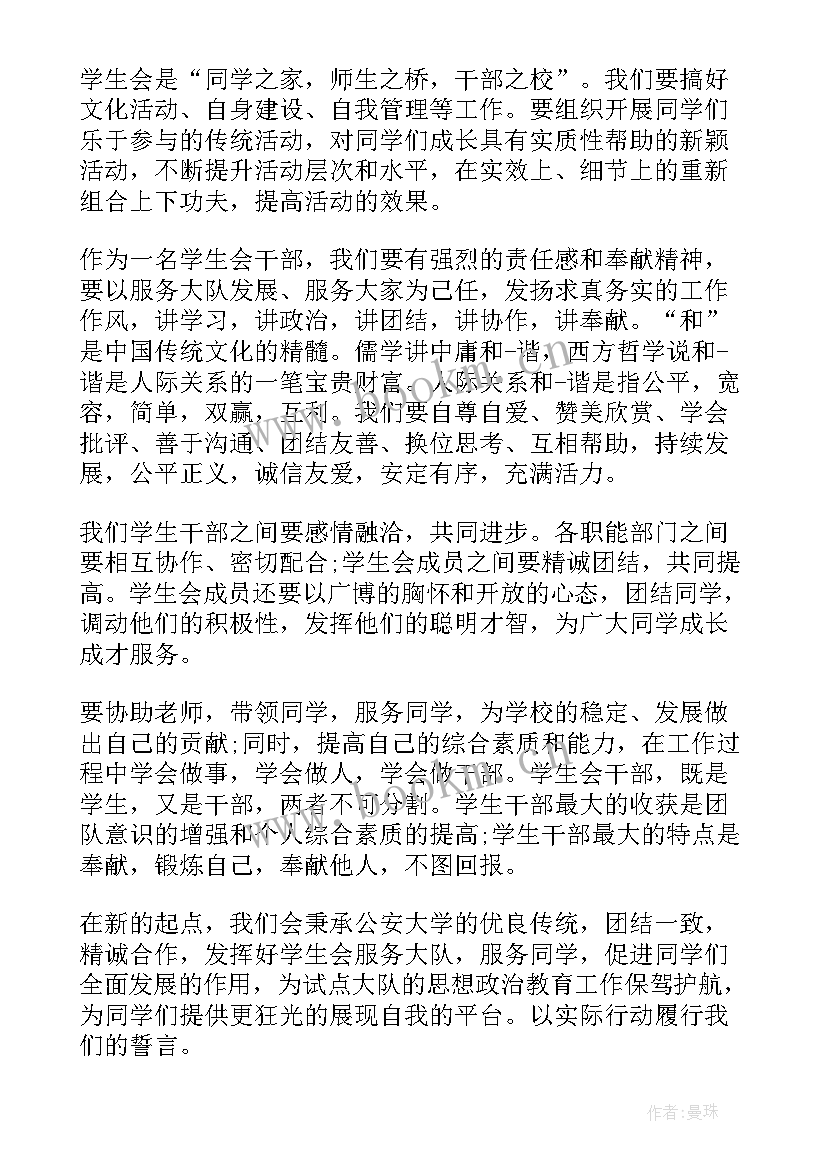 小学生学生干部发言稿 学生会干部代表发言稿学生会发言稿(实用5篇)