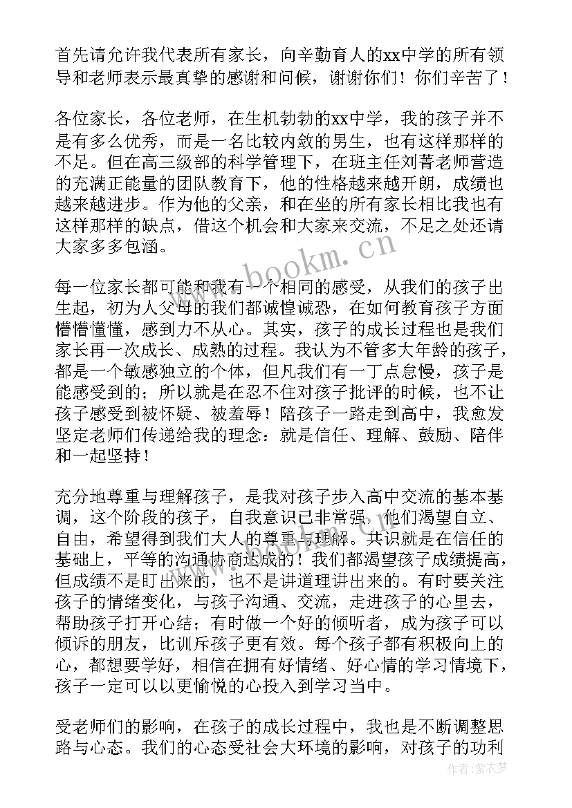 高三家长动员会班主任发言稿(精选6篇)