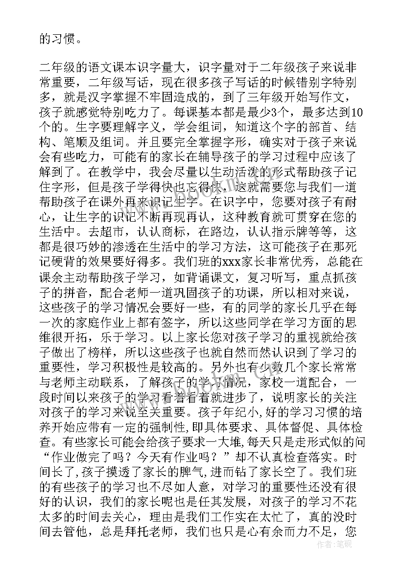 高中期中家长会的发言稿(通用5篇)