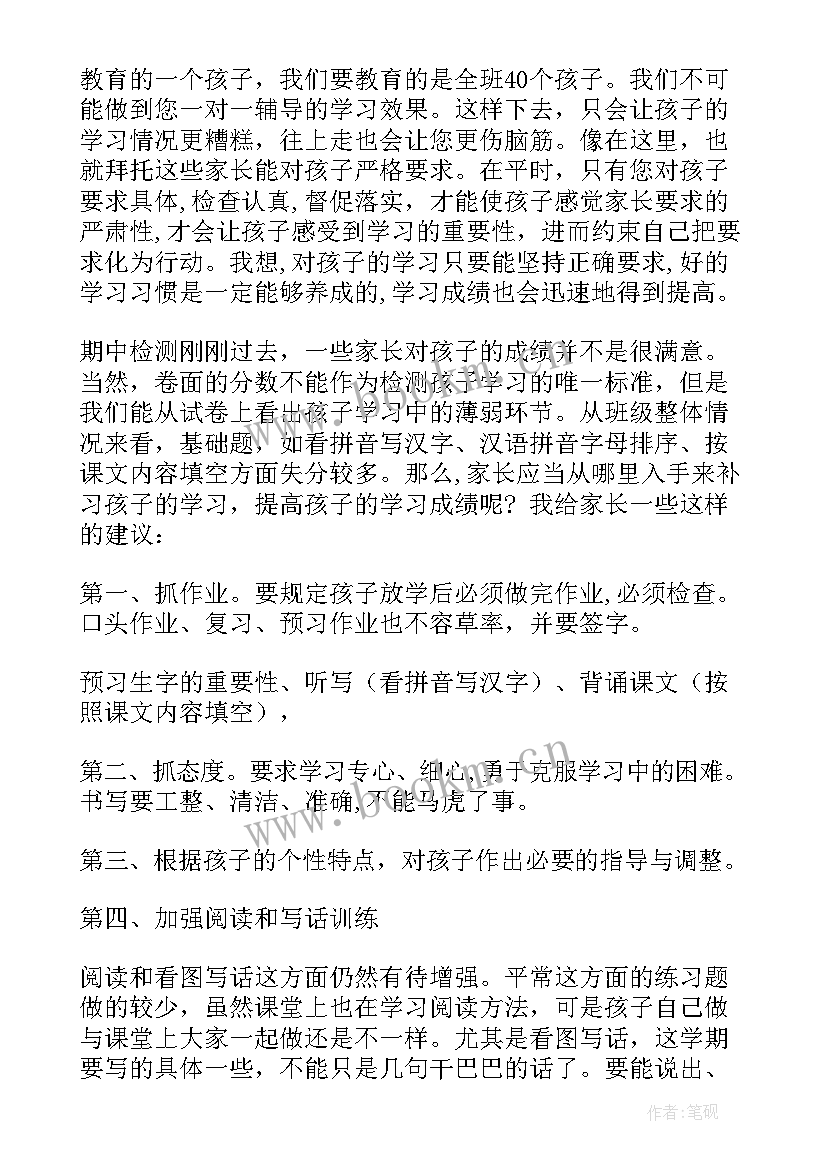 高中期中家长会的发言稿(通用5篇)