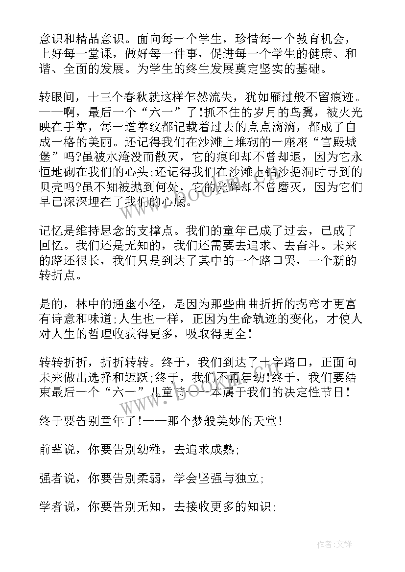 最新小学生六一汇演 六一儿童节发言稿(实用5篇)