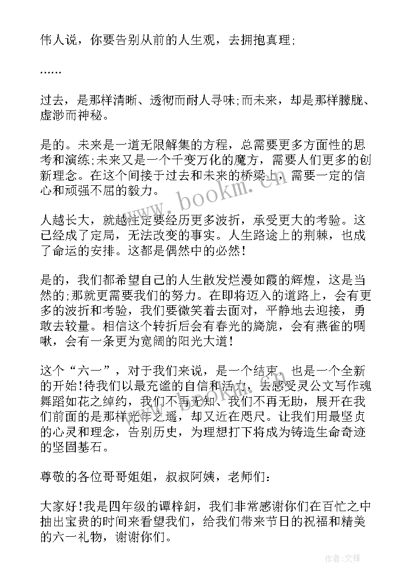 最新小学生六一汇演 六一儿童节发言稿(实用5篇)