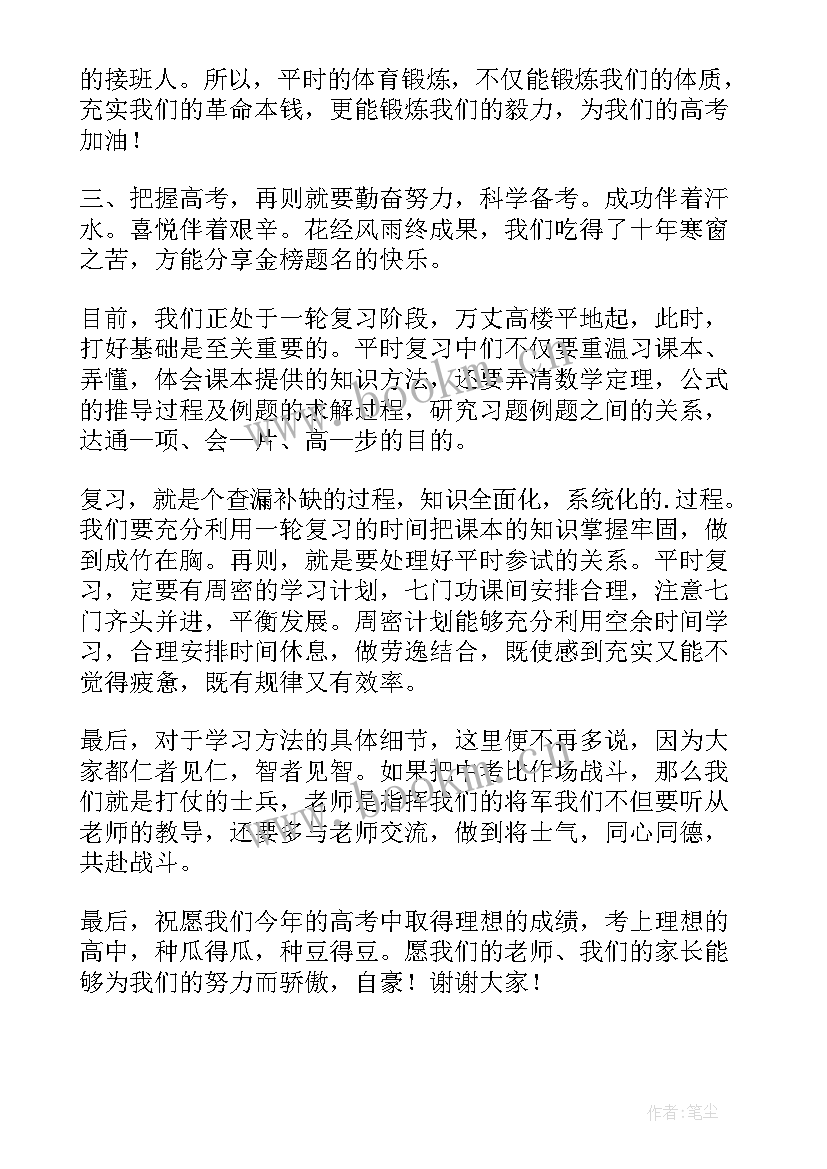 最新高中家长会的发言稿 高中家长会发言稿(大全10篇)